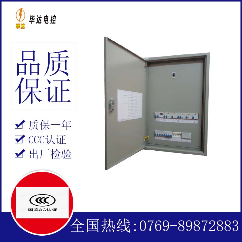金溪照明配电箱